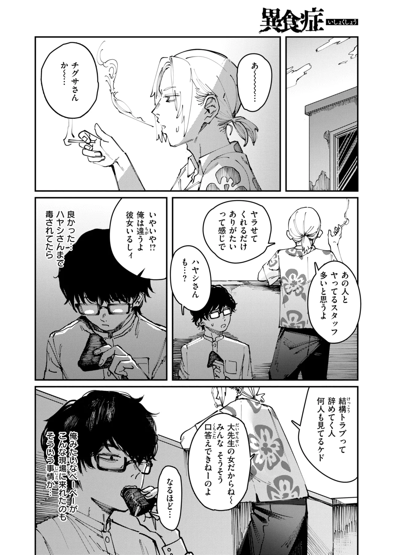 COMIC 快楽天 2025年8月号 [DL版]