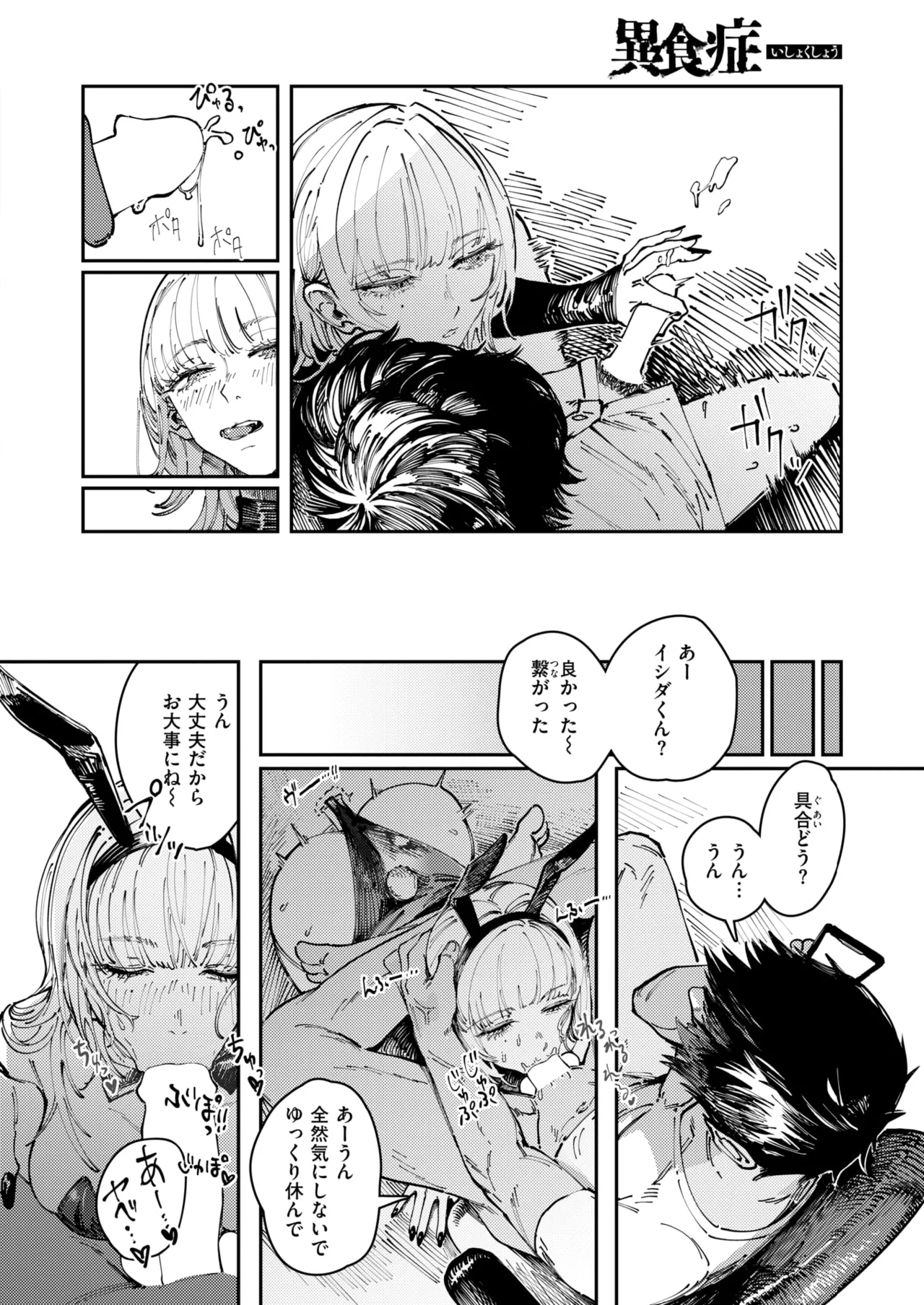 COMIC 快楽天 2025年8月号 [DL版]
