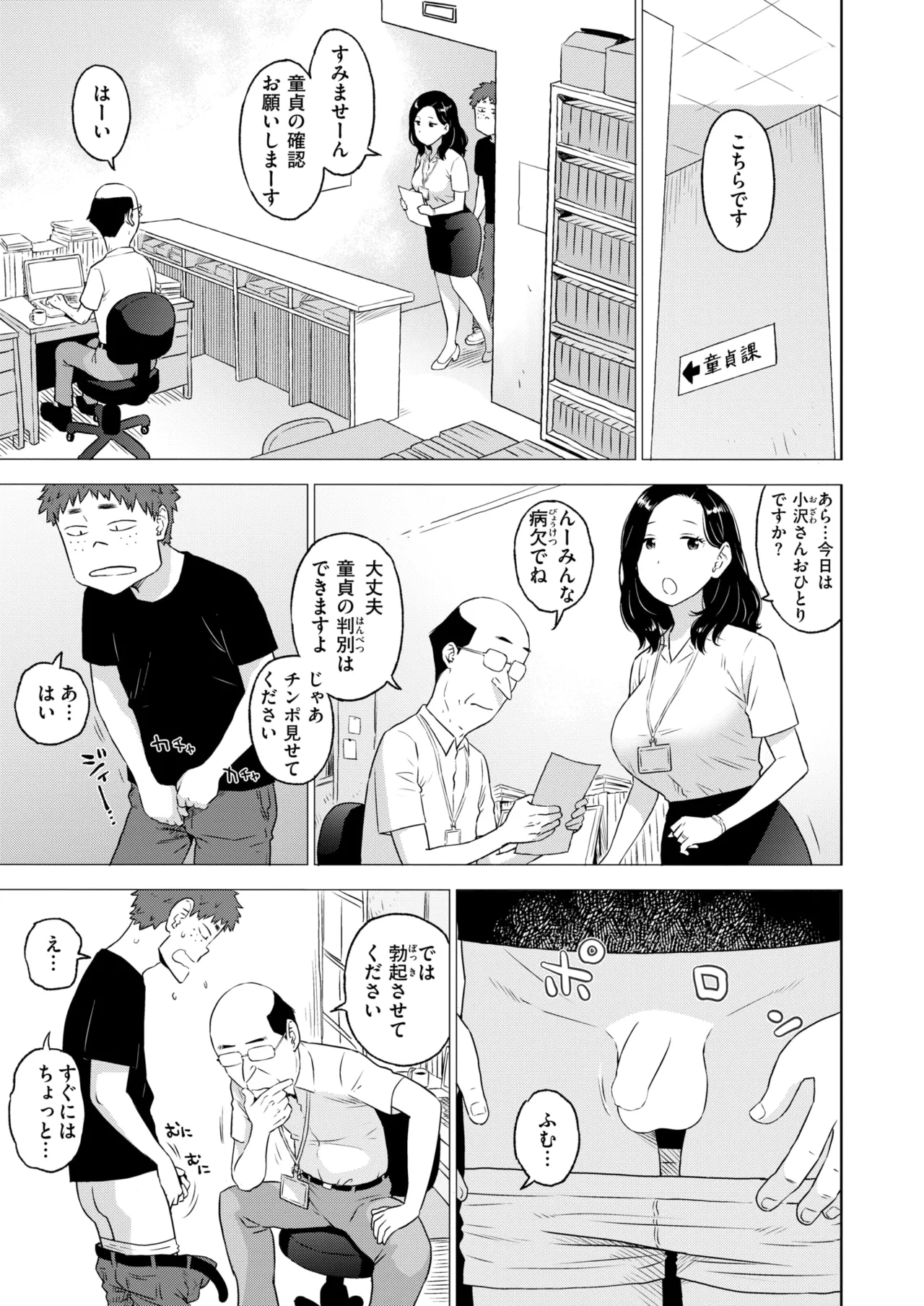 COMIC 快楽天 2025年8月号 [DL版]