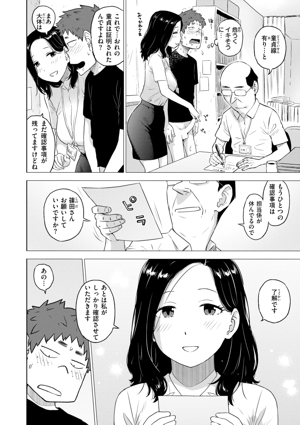 COMIC 快楽天 2025年8月号 [DL版]