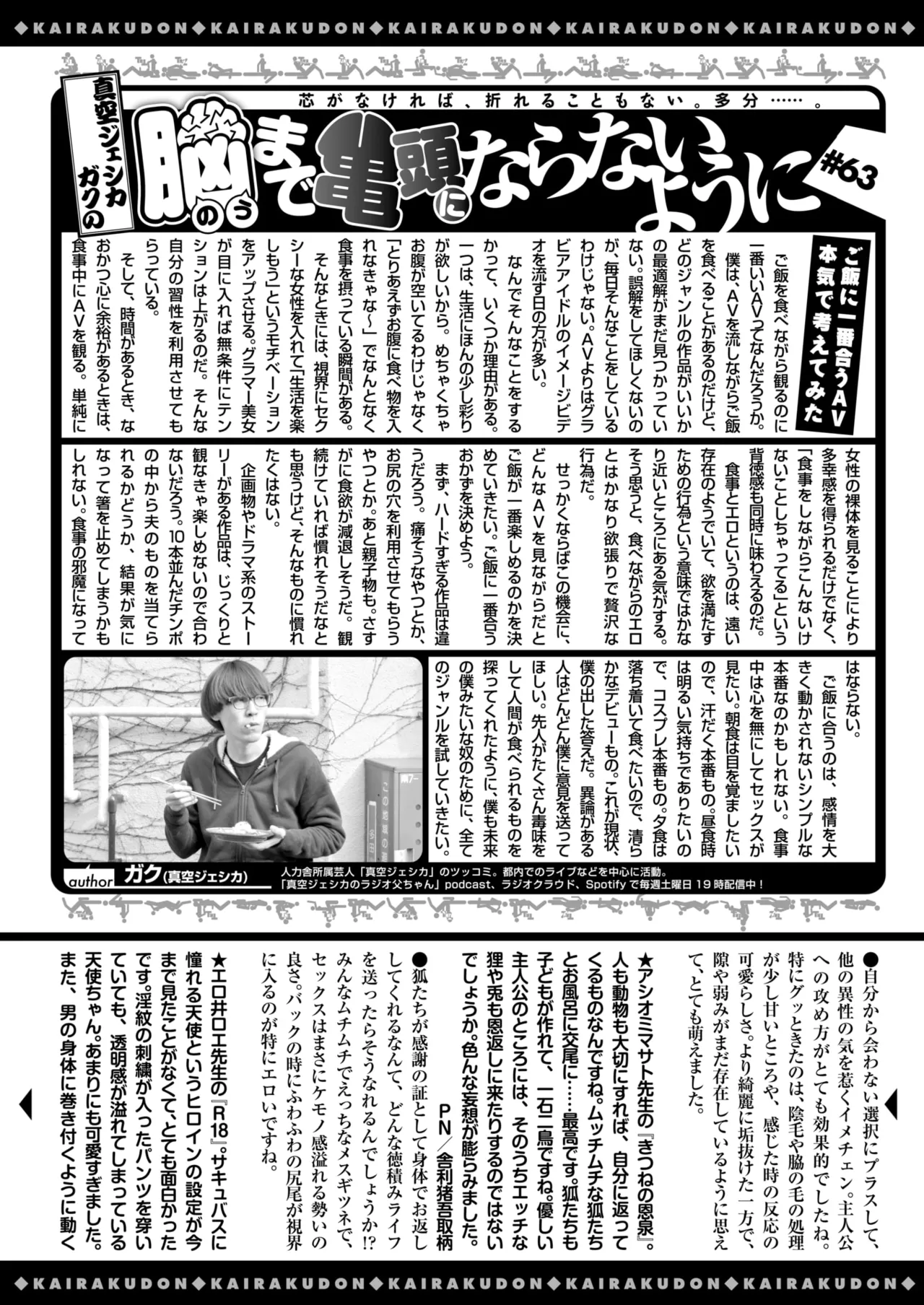 COMIC 快楽天 2025年8月号 [DL版]
