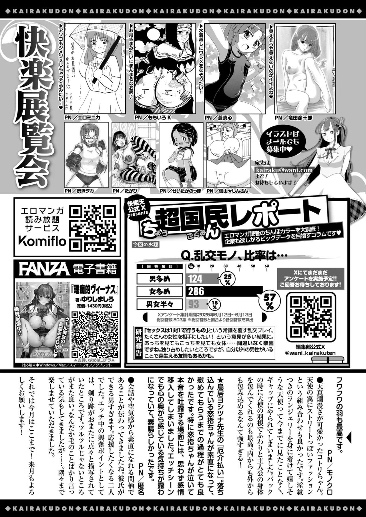 COMIC 快楽天 2025年8月号 [DL版]