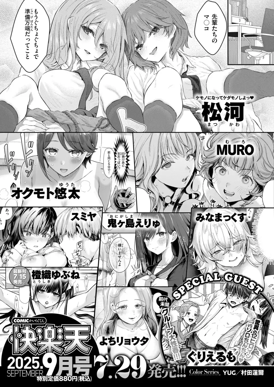 COMIC 快楽天 2025年8月号 [DL版]