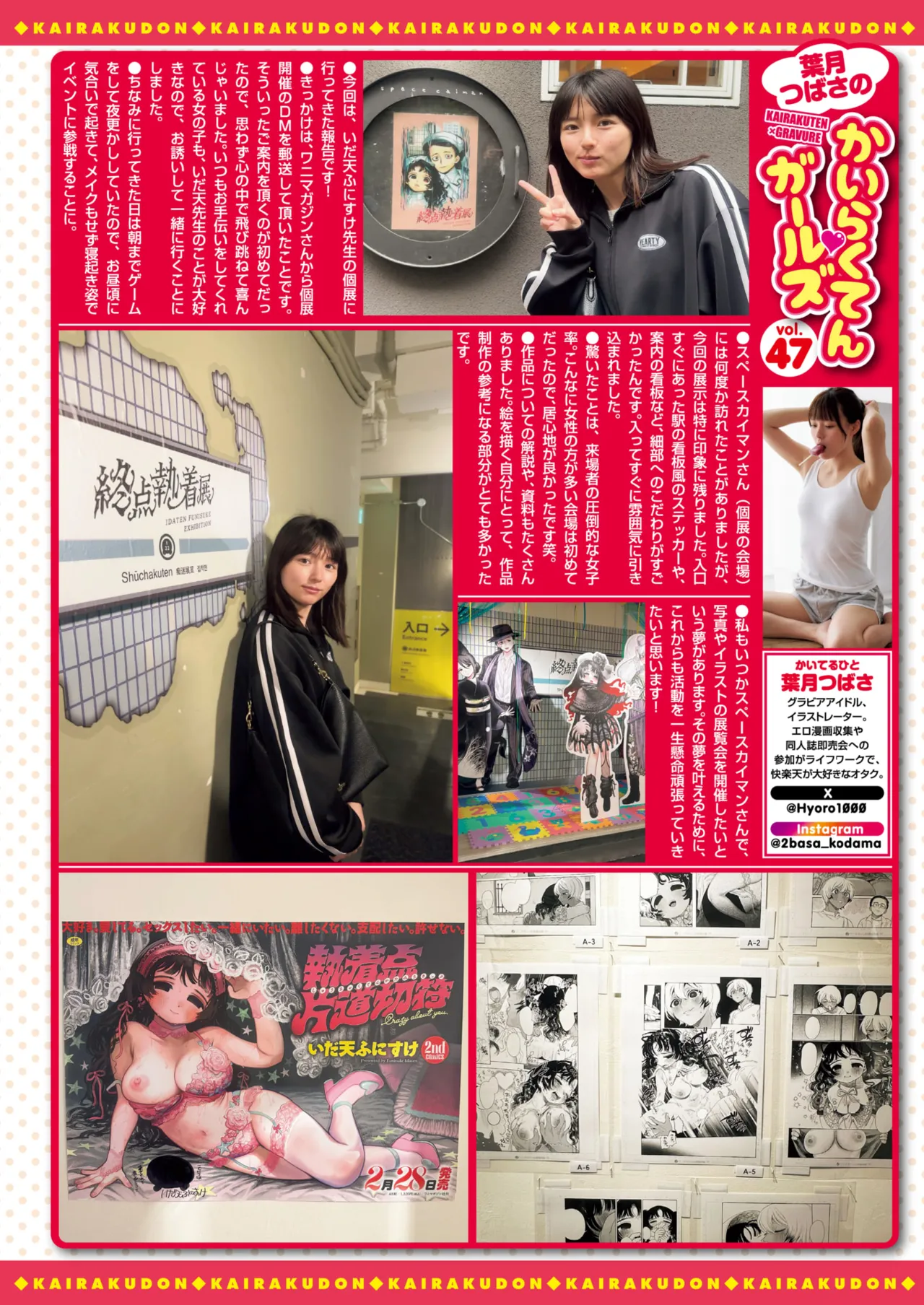 COMIC 快楽天 2025年8月号 [DL版]