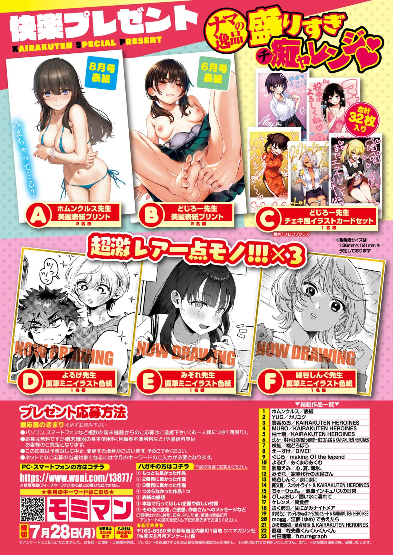 COMIC 快楽天 2025年8月号 [DL版]