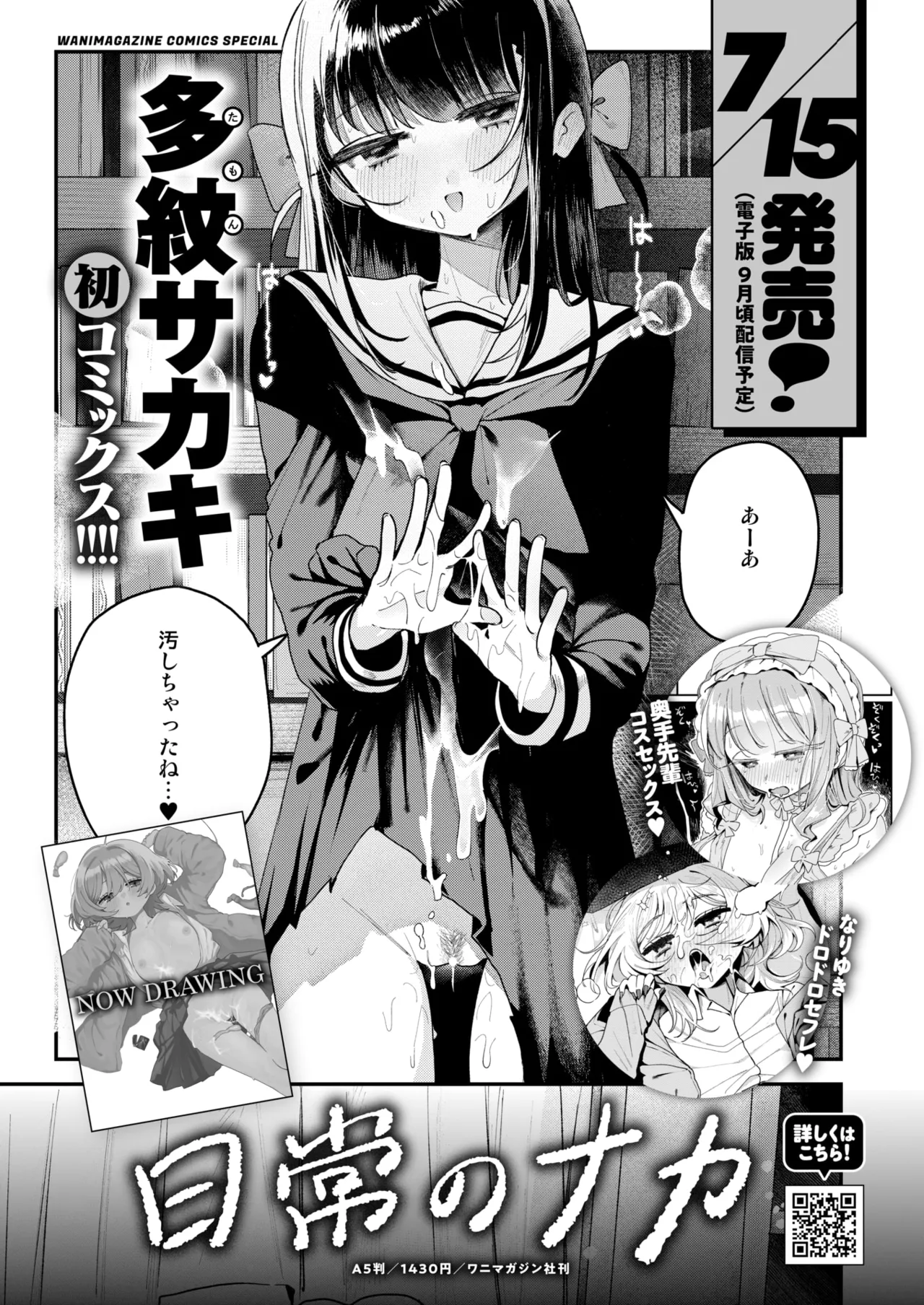 COMIC 快楽天 2025年8月号 [DL版]