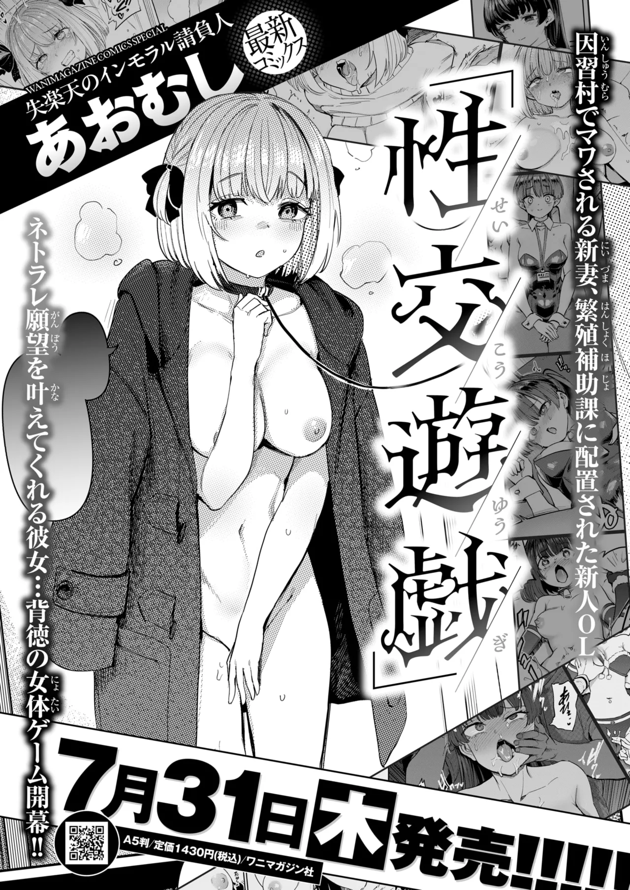 COMIC 快楽天 2025年8月号 [DL版]