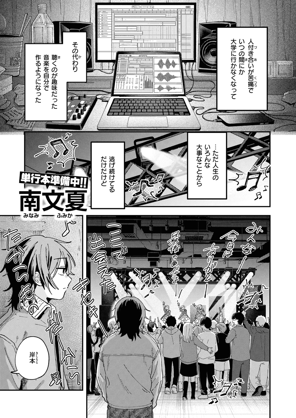[南文夏] スポットライト (COMIC 快楽天 2025年8月号) [DL版]