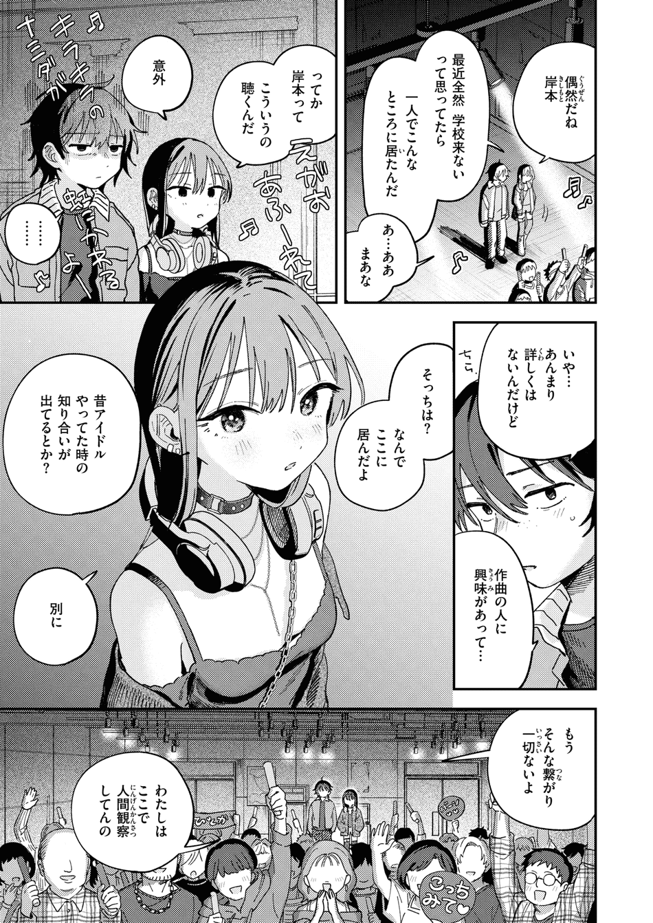 [南文夏] スポットライト (COMIC 快楽天 2025年8月号) [DL版]