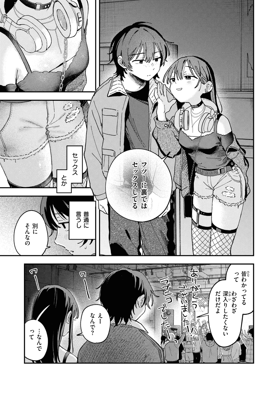 [南文夏] スポットライト (COMIC 快楽天 2025年8月号) [DL版]