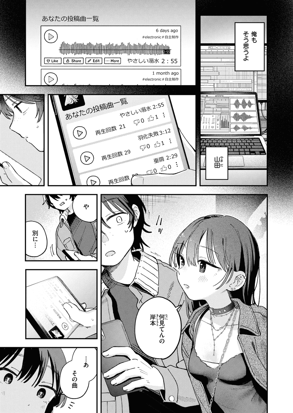 [南文夏] スポットライト (COMIC 快楽天 2025年8月号) [DL版]
