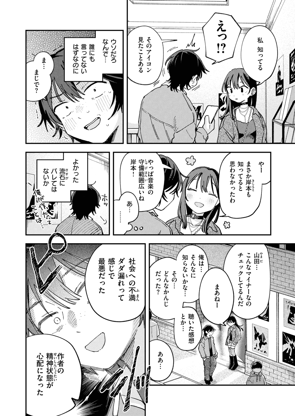 [南文夏] スポットライト (COMIC 快楽天 2025年8月号) [DL版]