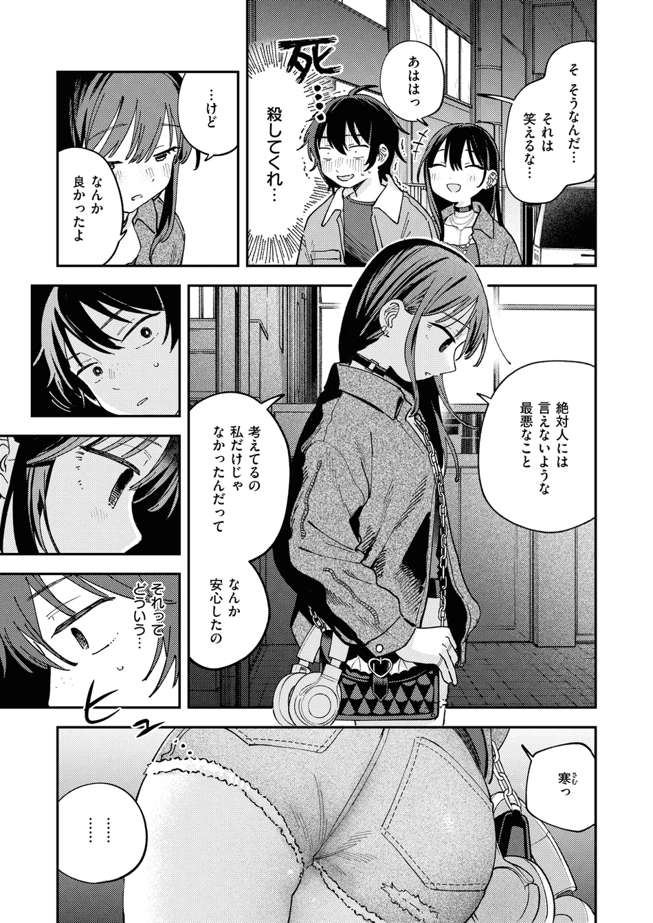 [南文夏] スポットライト (COMIC 快楽天 2025年8月号) [DL版]