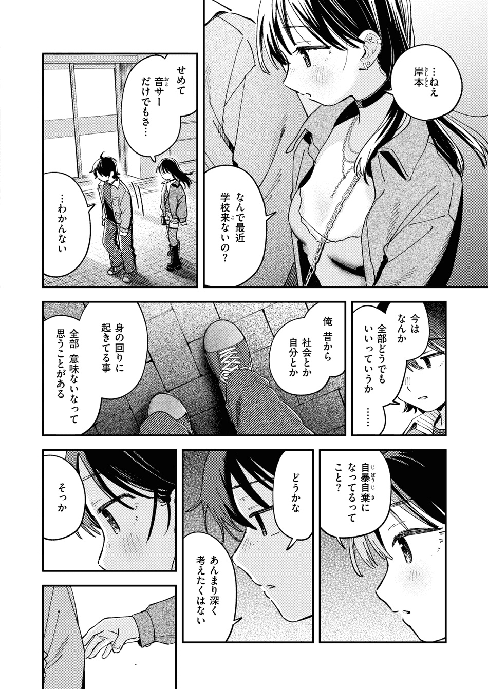 [南文夏] スポットライト (COMIC 快楽天 2025年8月号) [DL版]