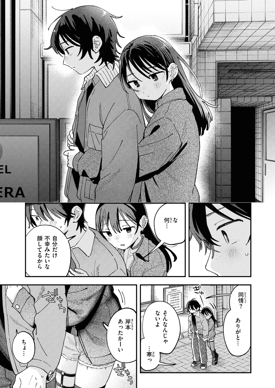[南文夏] スポットライト (COMIC 快楽天 2025年8月号) [DL版]