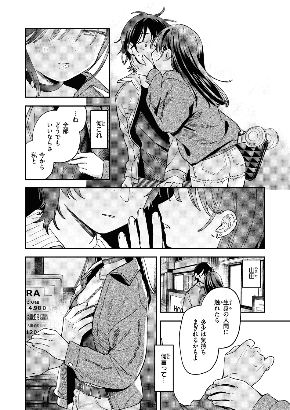 [南文夏] スポットライト (COMIC 快楽天 2025年8月号) [DL版]