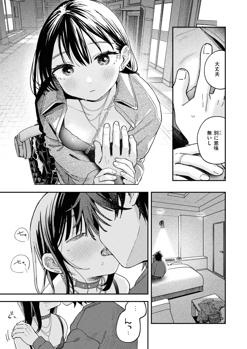 [南文夏] スポットライト (COMIC 快楽天 2025年8月号) [DL版]