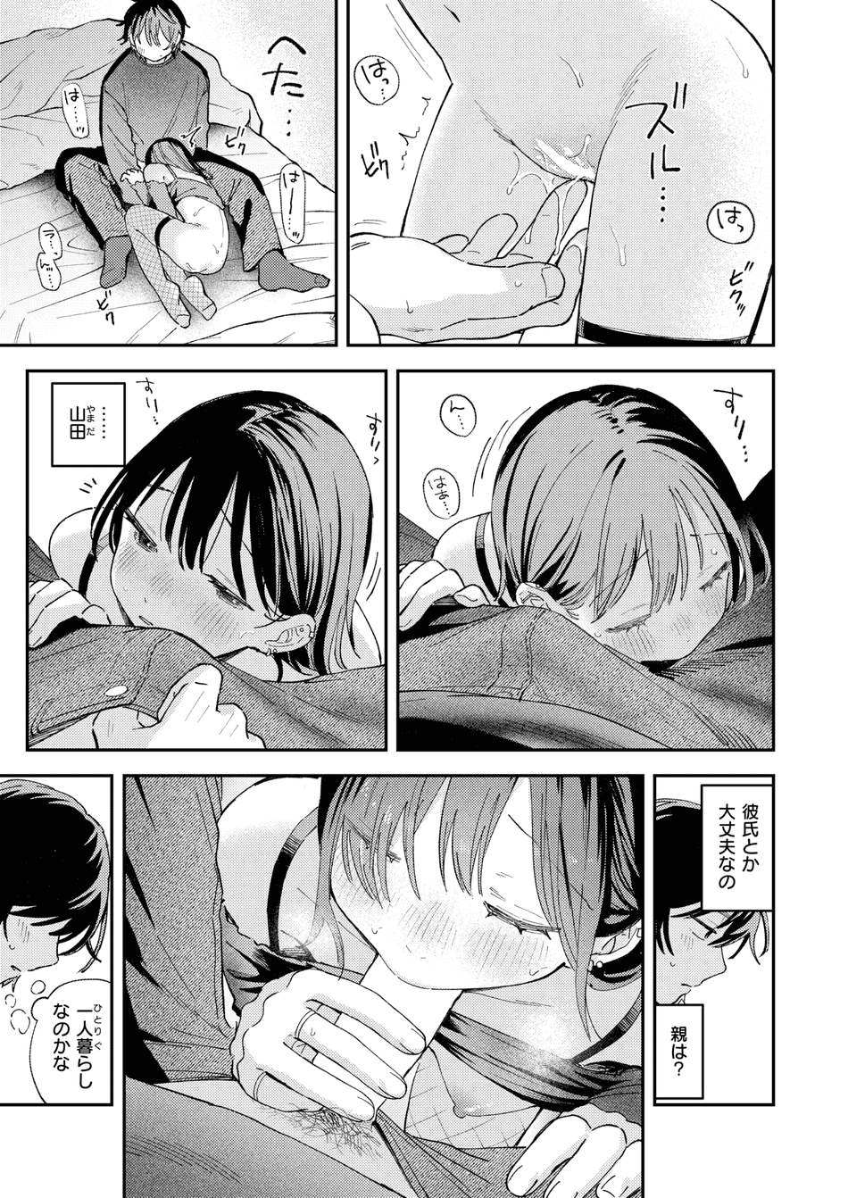 [南文夏] スポットライト (COMIC 快楽天 2025年8月号) [DL版]