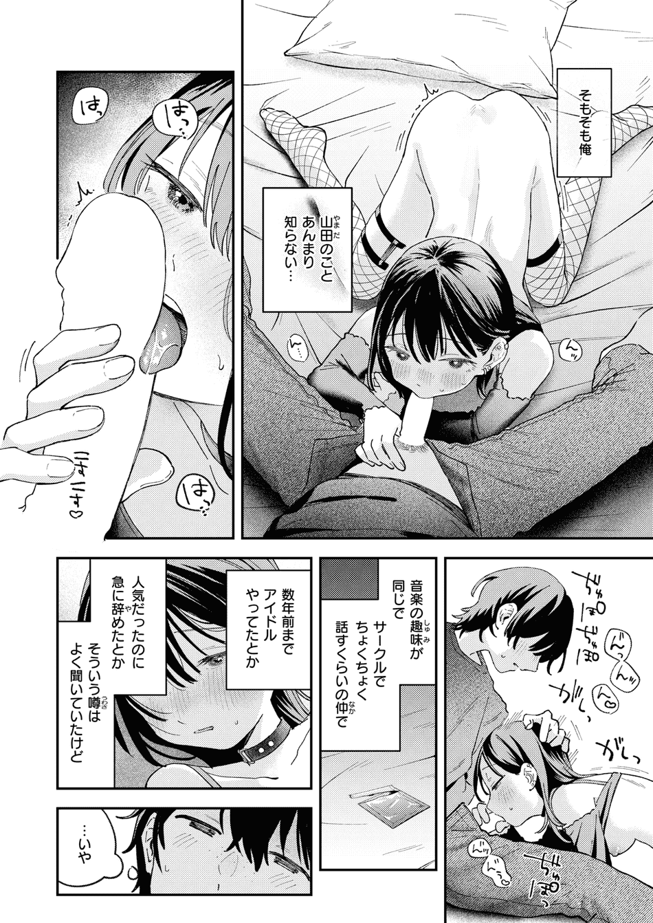 [南文夏] スポットライト (COMIC 快楽天 2025年8月号) [DL版]