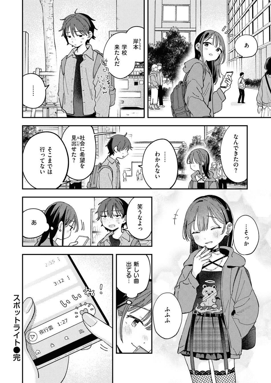 [南文夏] スポットライト (COMIC 快楽天 2025年8月号) [DL版]