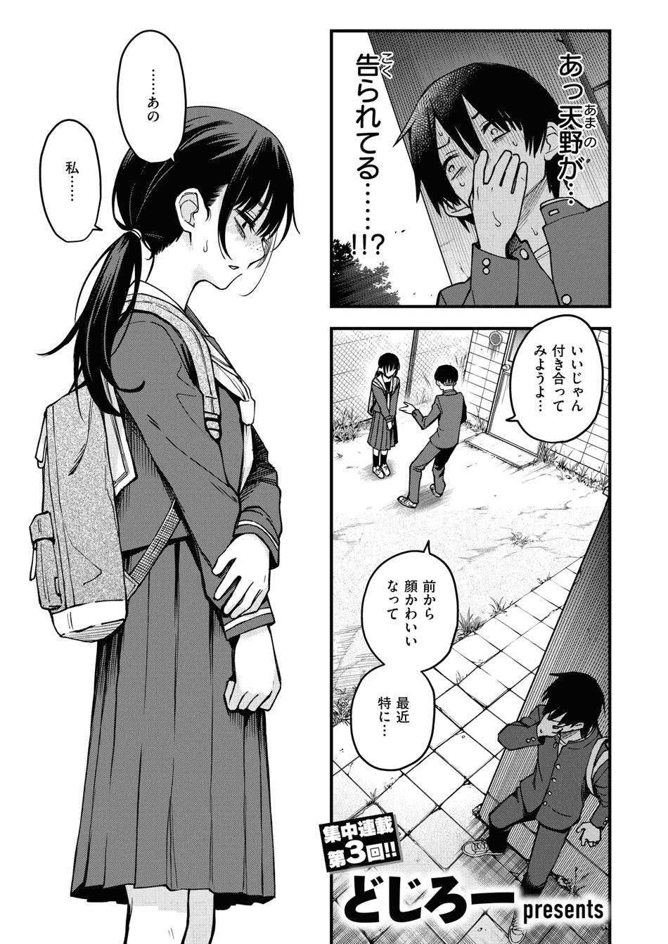 [どじろー] 陰キャ同士の付き合う直前が一番エロいよね #3 (COMIC 快楽天 2025年8月号) [DL版]