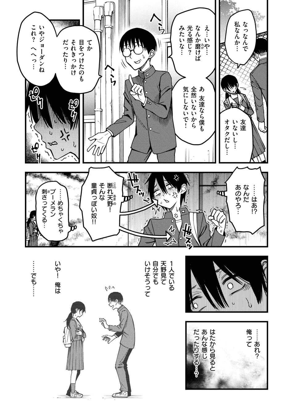 [どじろー] 陰キャ同士の付き合う直前が一番エロいよね #3 (COMIC 快楽天 2025年8月号) [DL版]