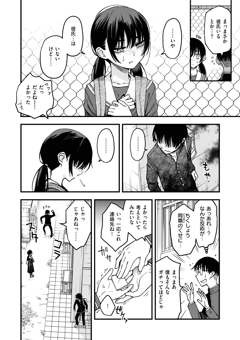[どじろー] 陰キャ同士の付き合う直前が一番エロいよね #3 (COMIC 快楽天 2025年8月号) [DL版]