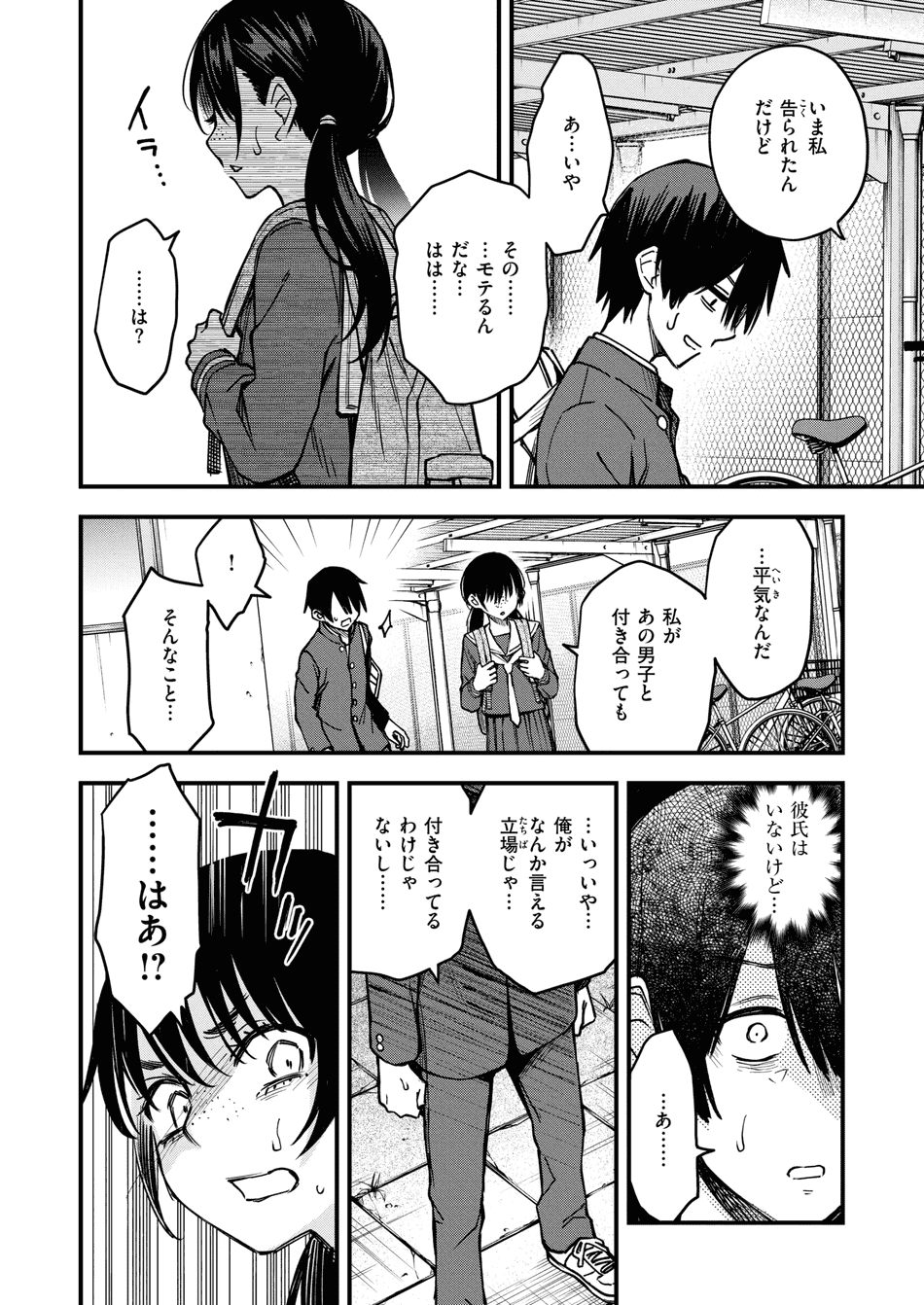 [どじろー] 陰キャ同士の付き合う直前が一番エロいよね #3 (COMIC 快楽天 2025年8月号) [DL版]