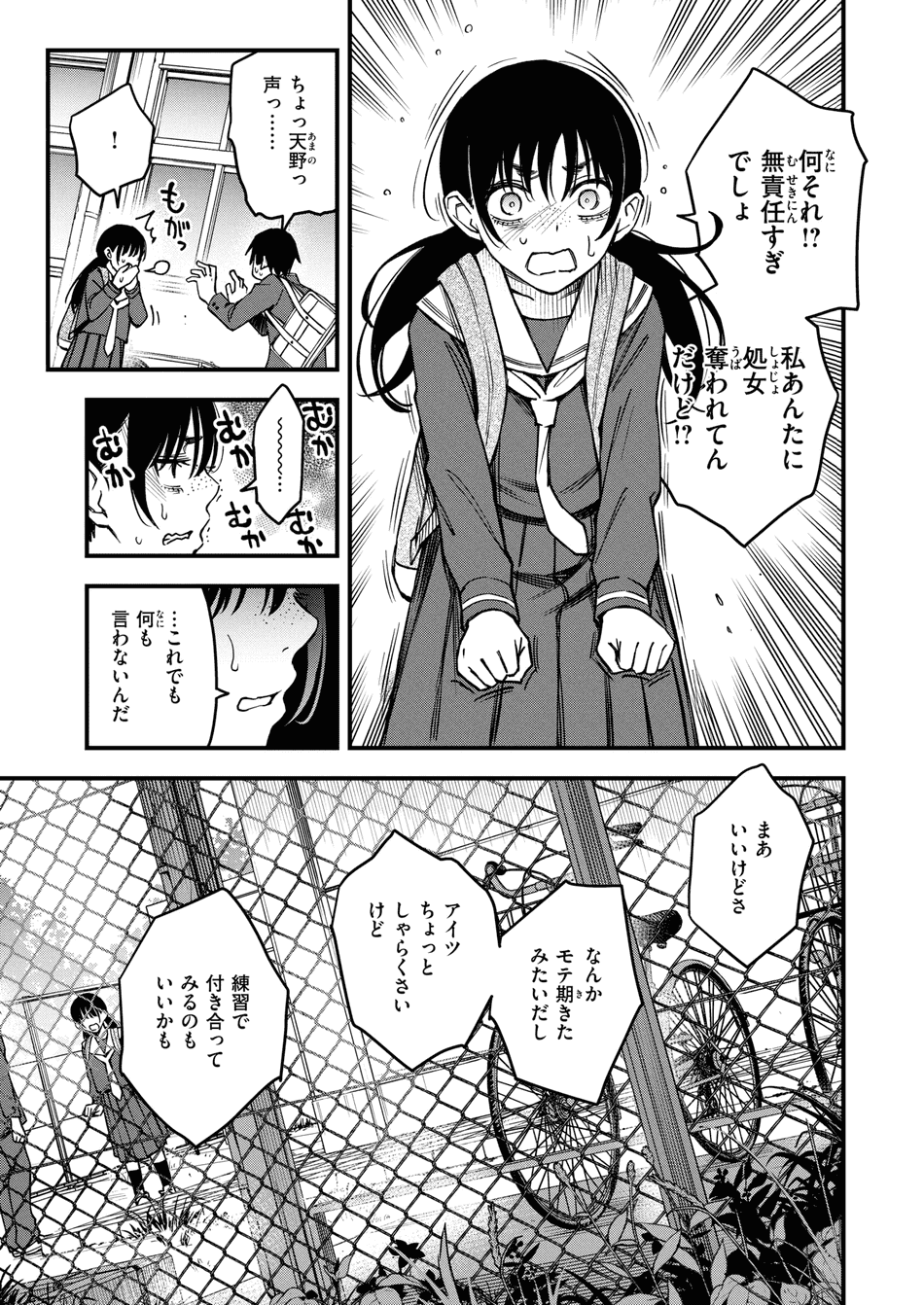 [どじろー] 陰キャ同士の付き合う直前が一番エロいよね #3 (COMIC 快楽天 2025年8月号) [DL版]