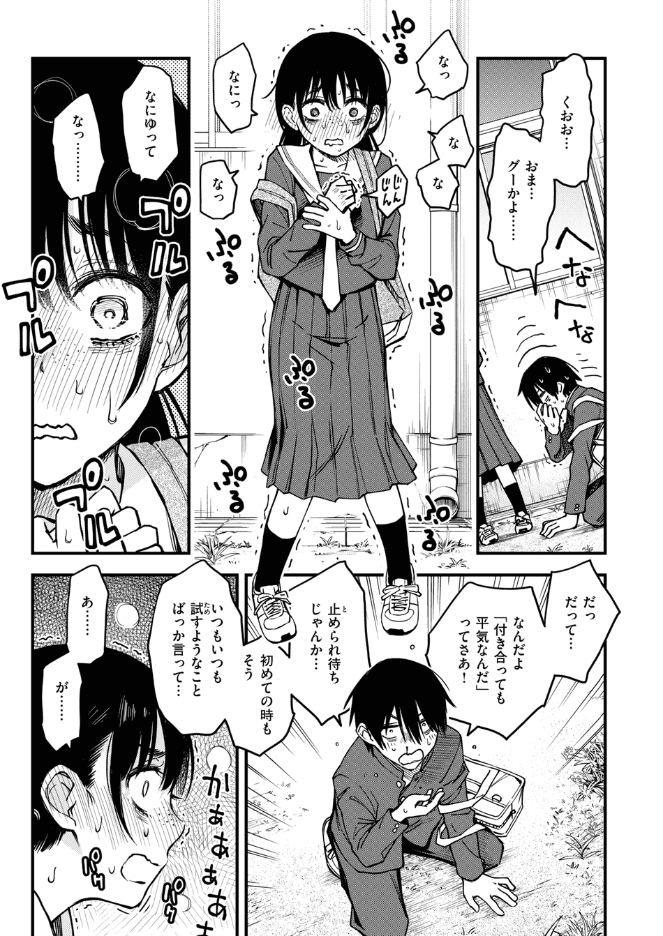 [どじろー] 陰キャ同士の付き合う直前が一番エロいよね #3 (COMIC 快楽天 2025年8月号) [DL版]