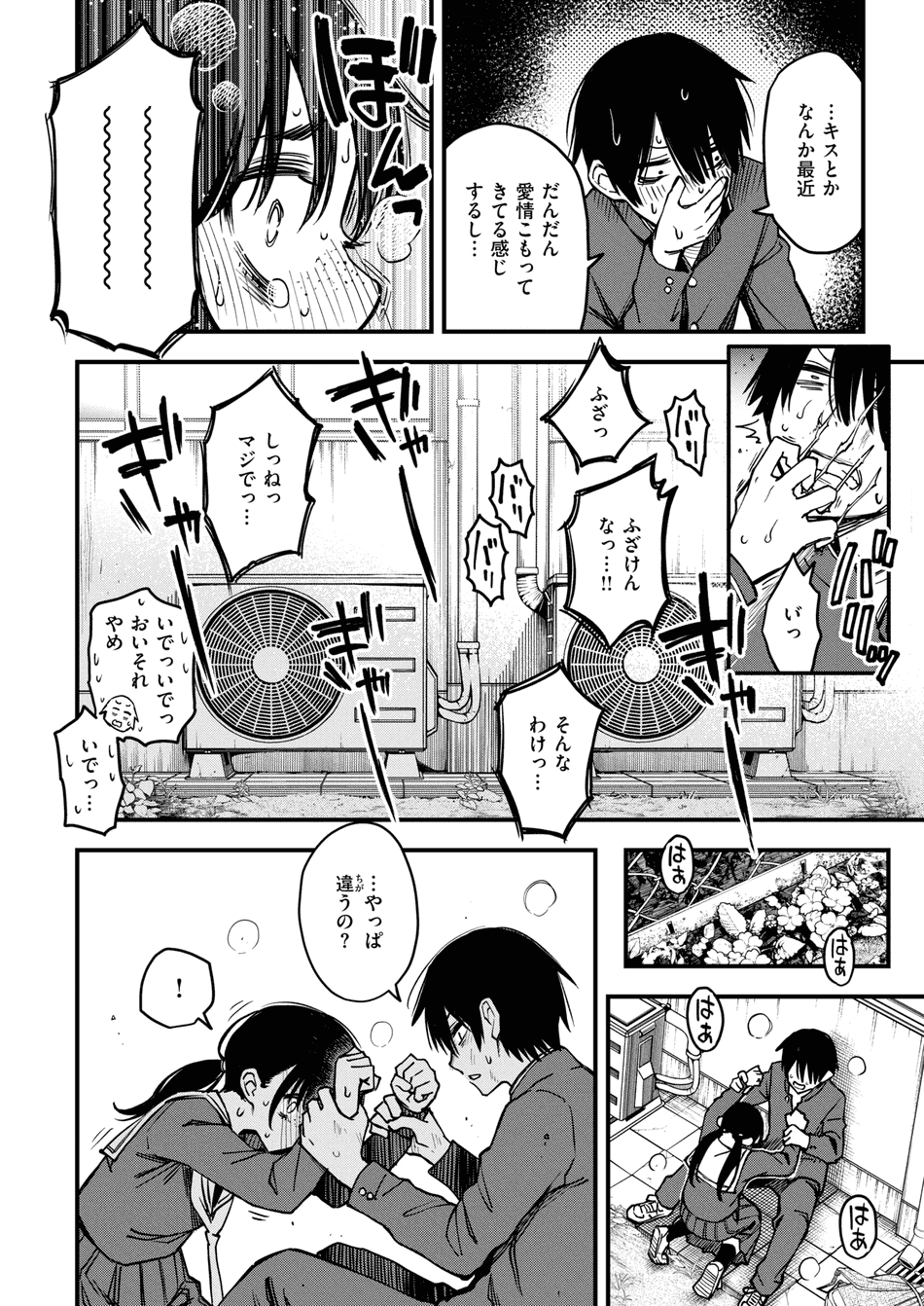[どじろー] 陰キャ同士の付き合う直前が一番エロいよね #3 (COMIC 快楽天 2025年8月号) [DL版]