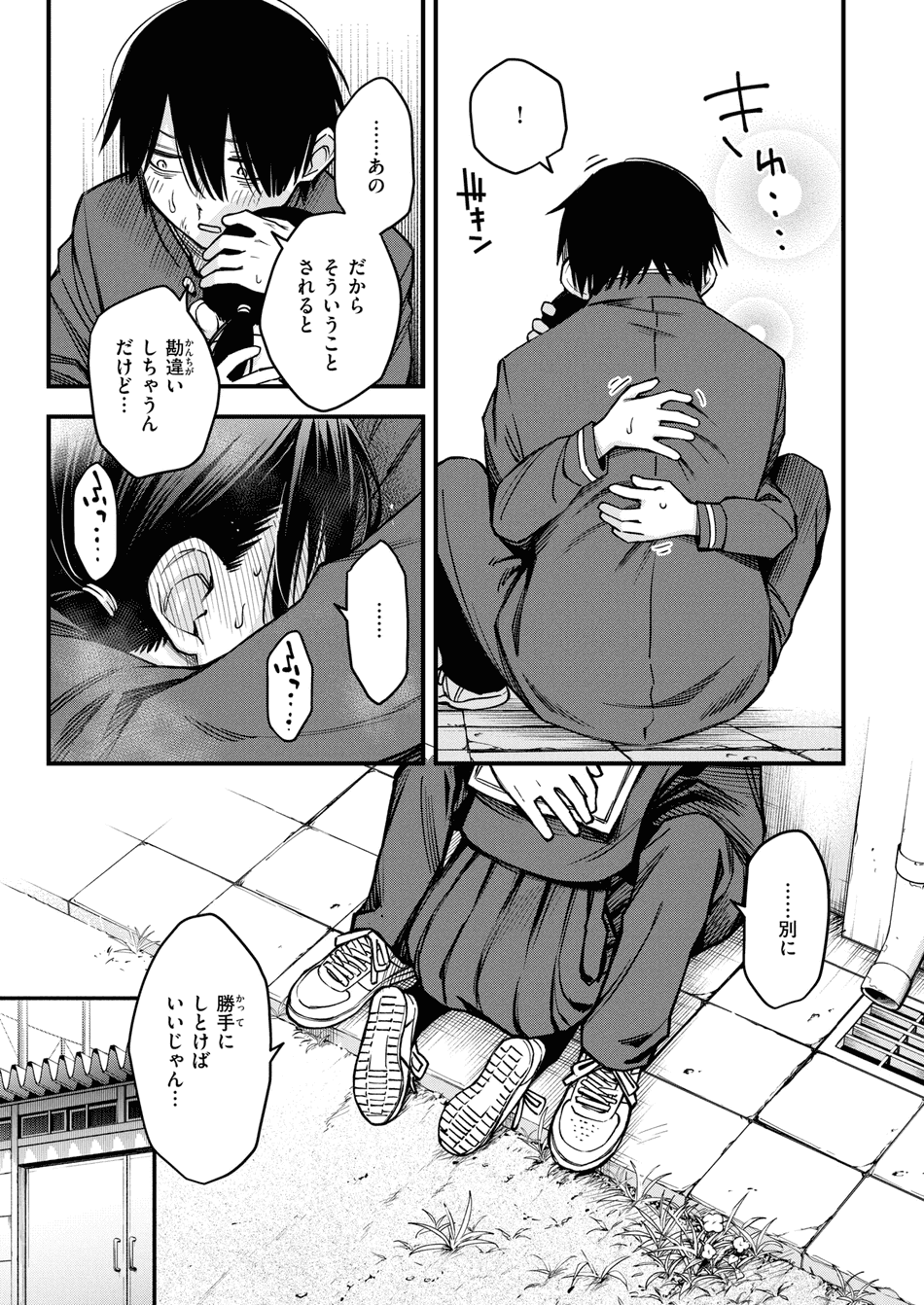 [どじろー] 陰キャ同士の付き合う直前が一番エロいよね #3 (COMIC 快楽天 2025年8月号) [DL版]
