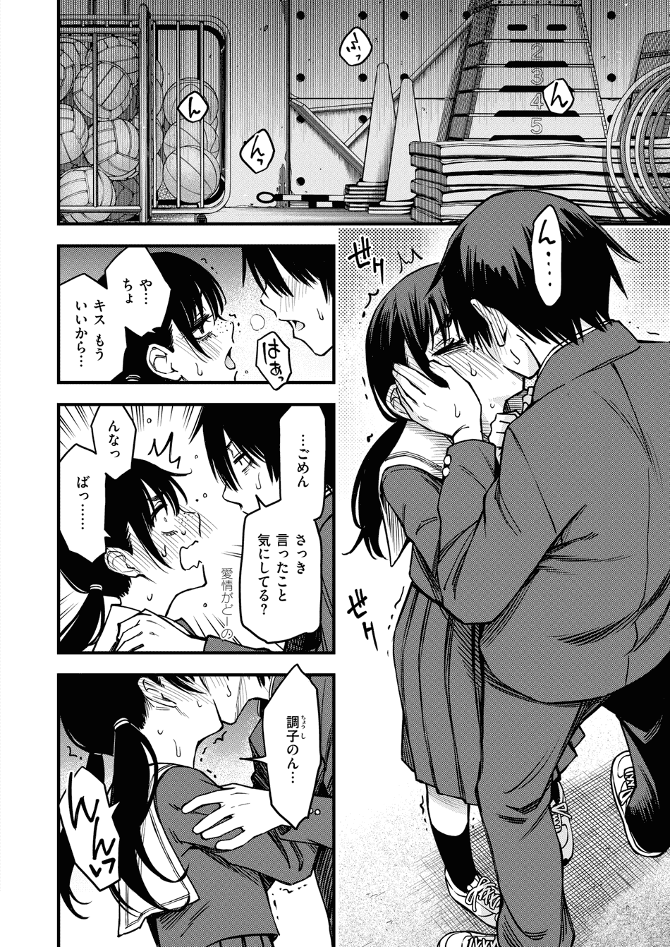 [どじろー] 陰キャ同士の付き合う直前が一番エロいよね #3 (COMIC 快楽天 2025年8月号) [DL版]