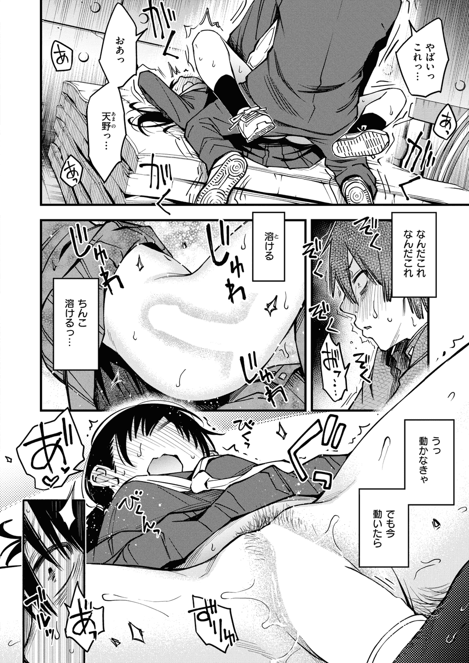 [どじろー] 陰キャ同士の付き合う直前が一番エロいよね #3 (COMIC 快楽天 2025年8月号) [DL版]