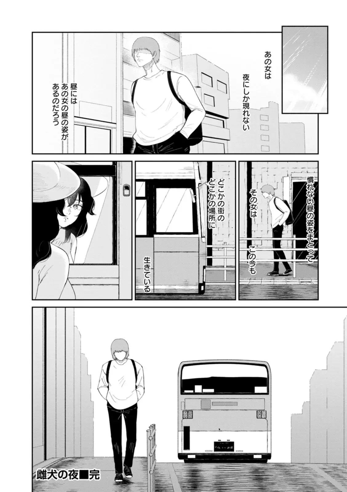 [ビフィダス] 雌犬の夜 (私は雌犬) [DL版]
