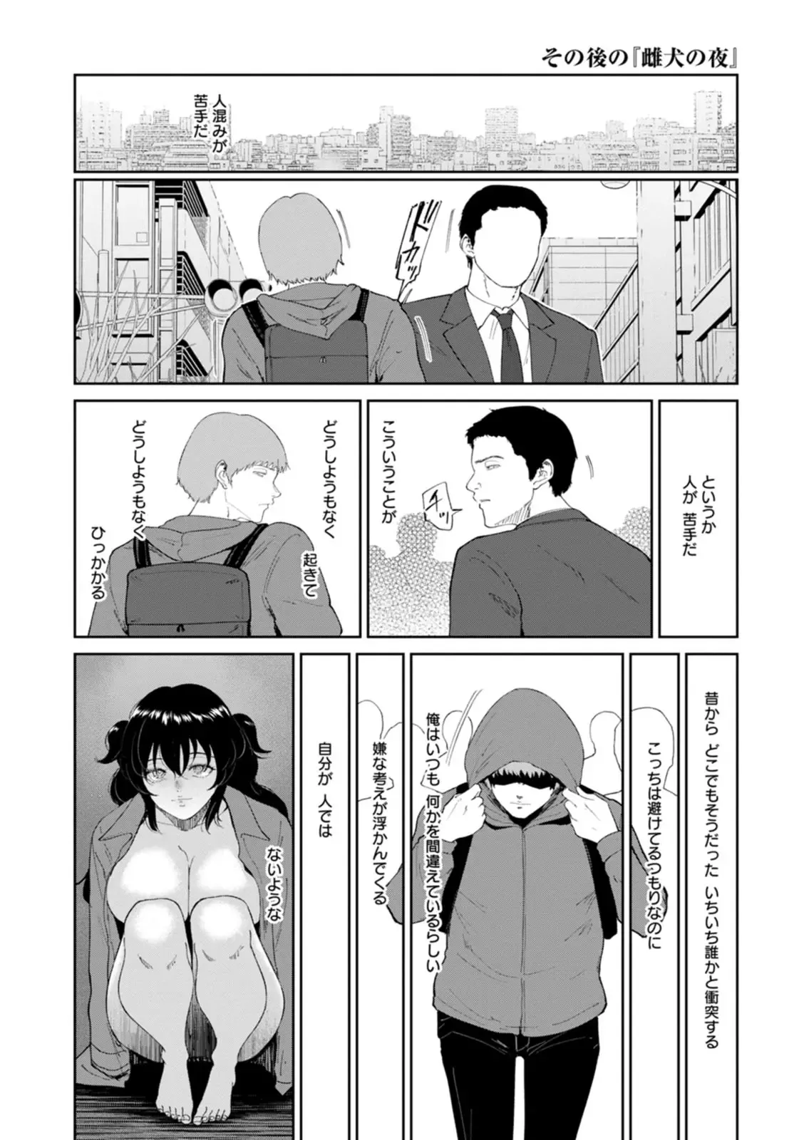 [ビフィダス] 雌犬の夜 (私は雌犬) [DL版]