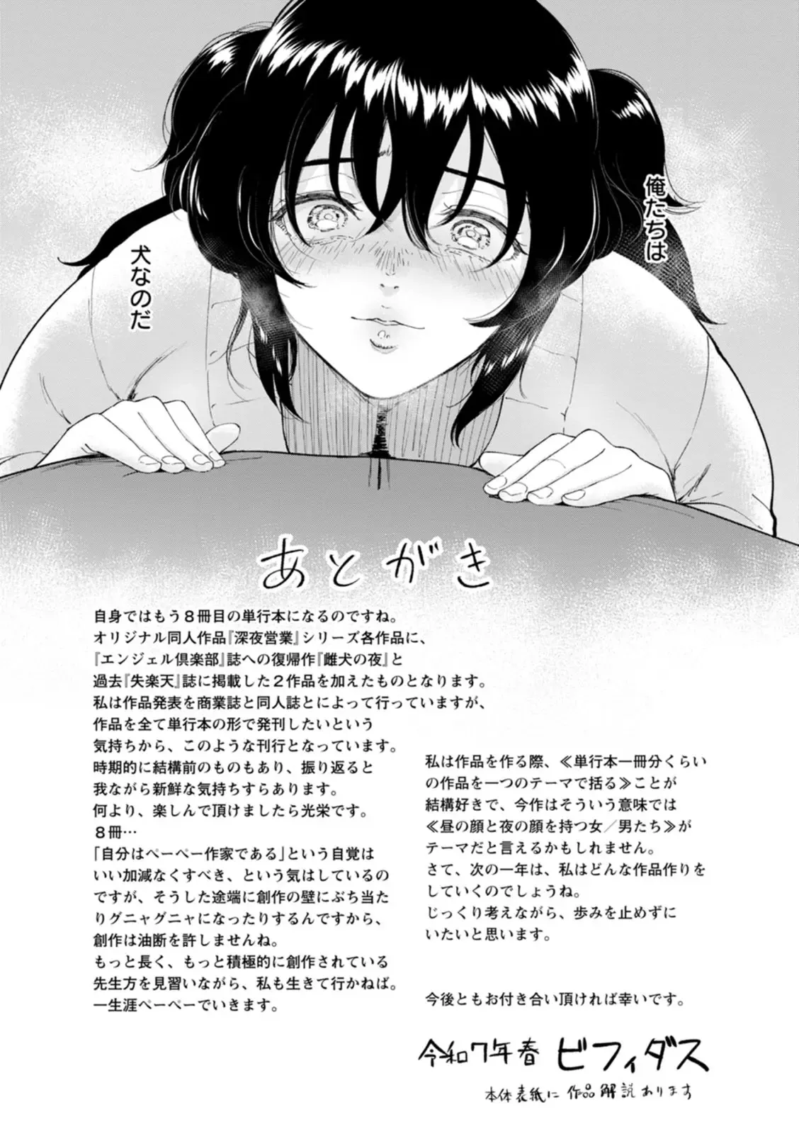 [ビフィダス] 雌犬の夜 (私は雌犬) [DL版]