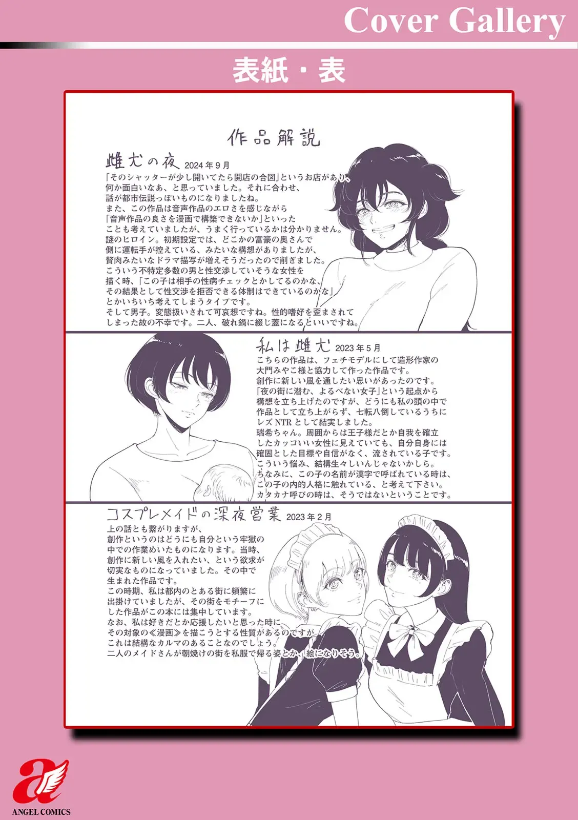 [ビフィダス] 雌犬の夜 (私は雌犬) [DL版]