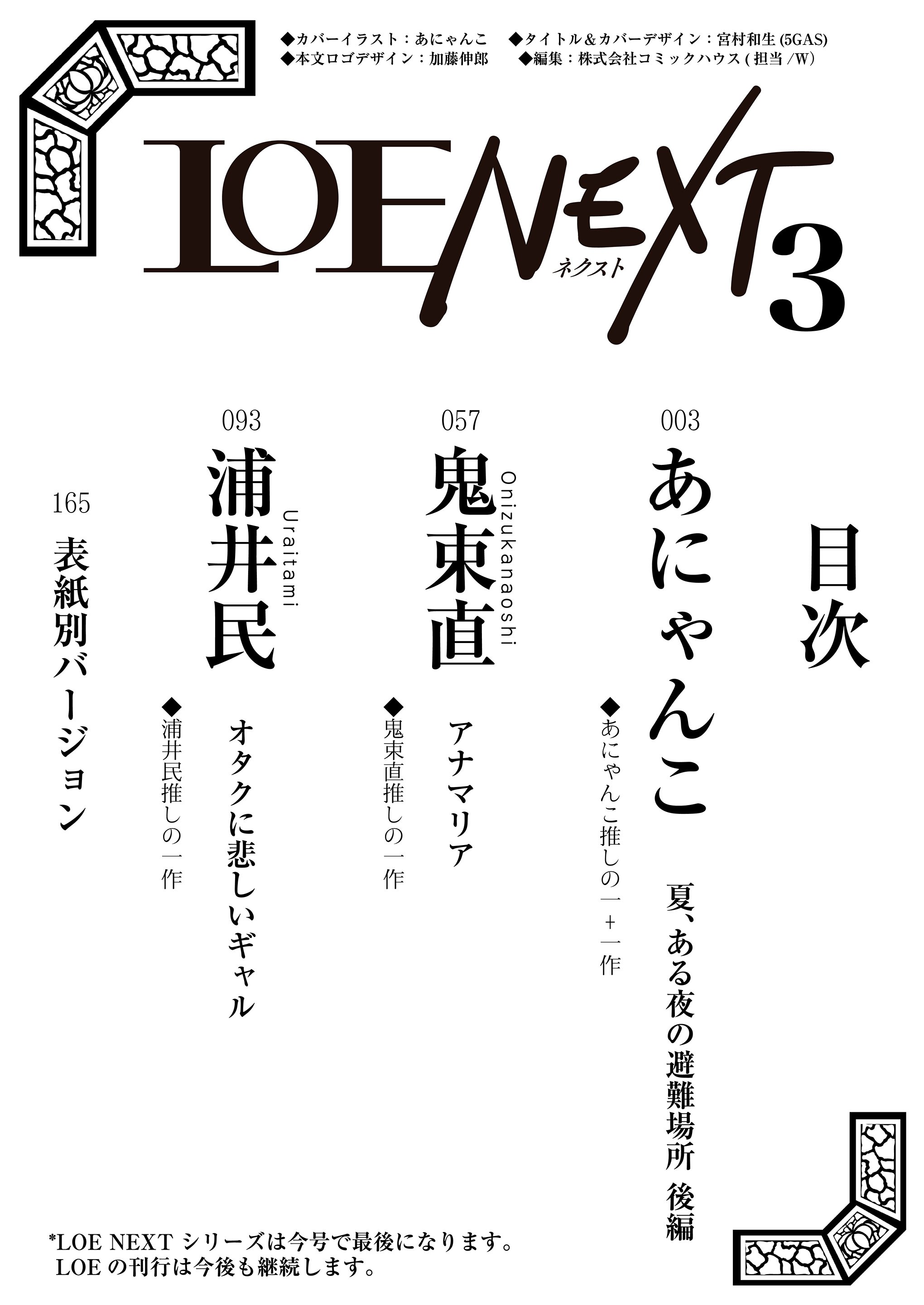 COMIC LOE VOL.16 LOE NEXT3