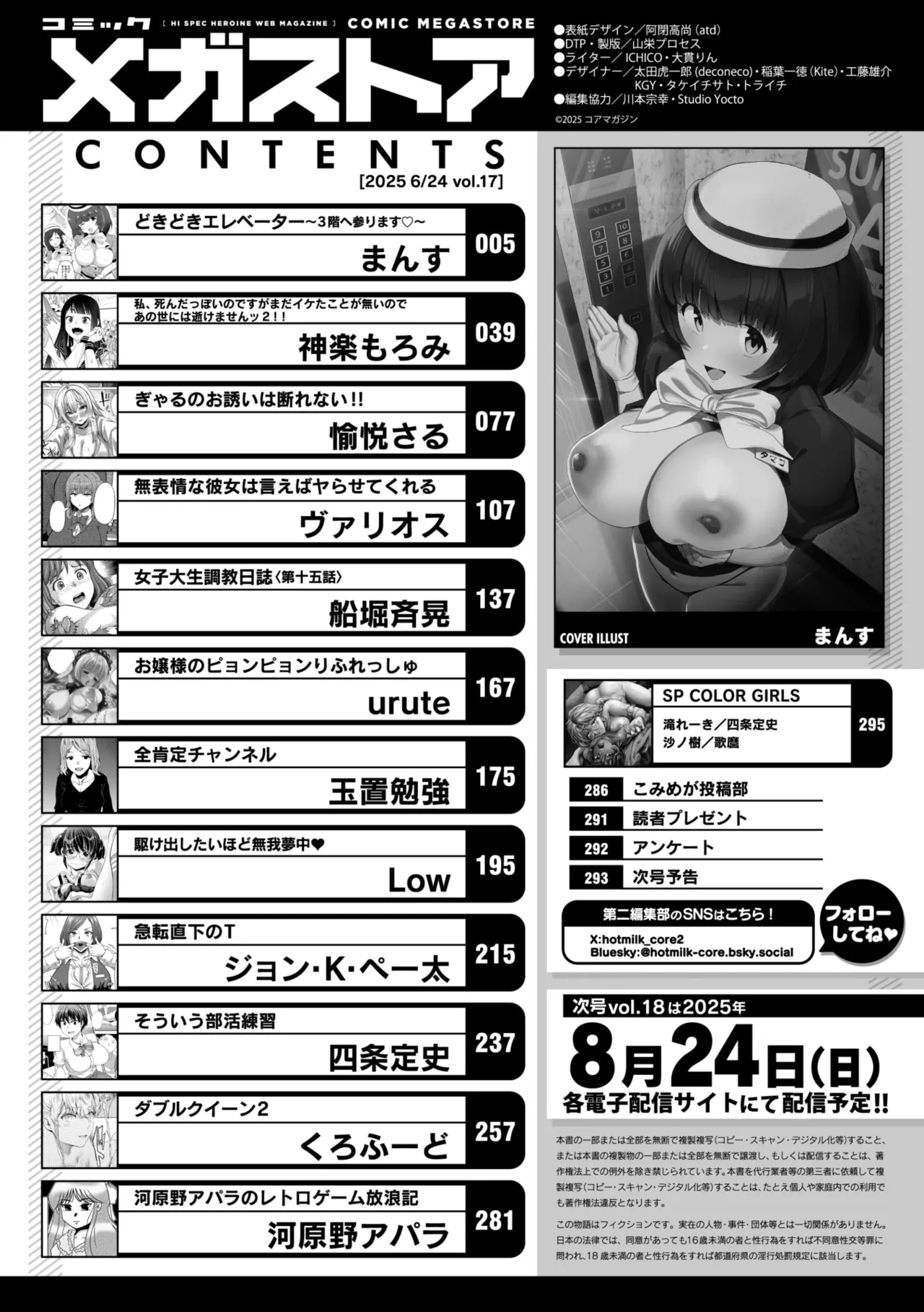 コミックメガストア Vol.17