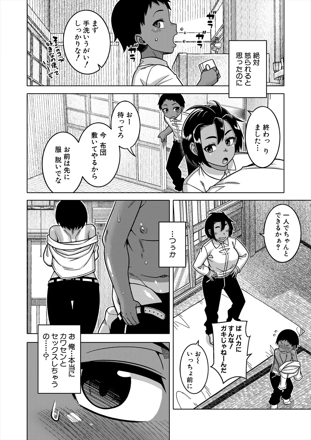 コミックミルフ 2025年6月号 Vol.84 [DL版]