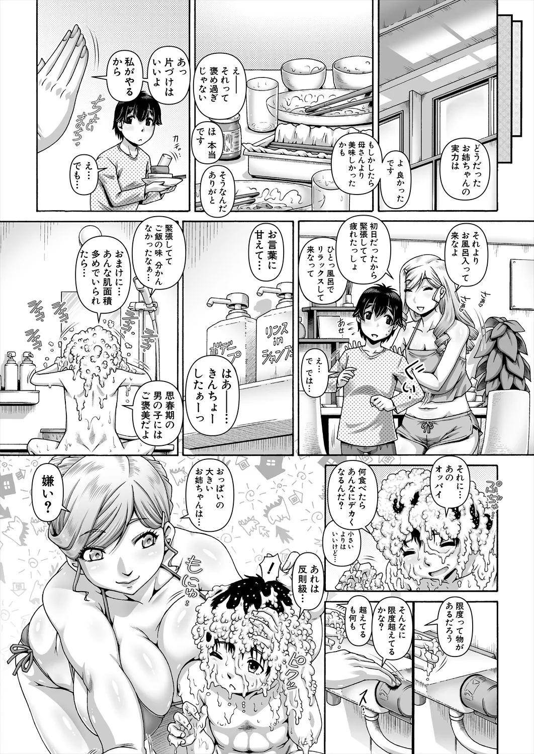 コミックミルフ 2025年6月号 Vol.84 [DL版]