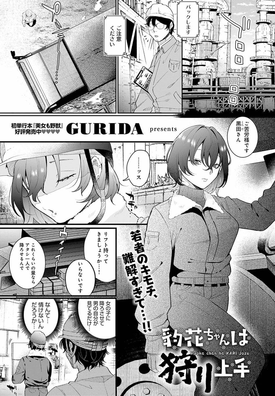 COMIC アンスリウム 2025年7月号 [DL版]