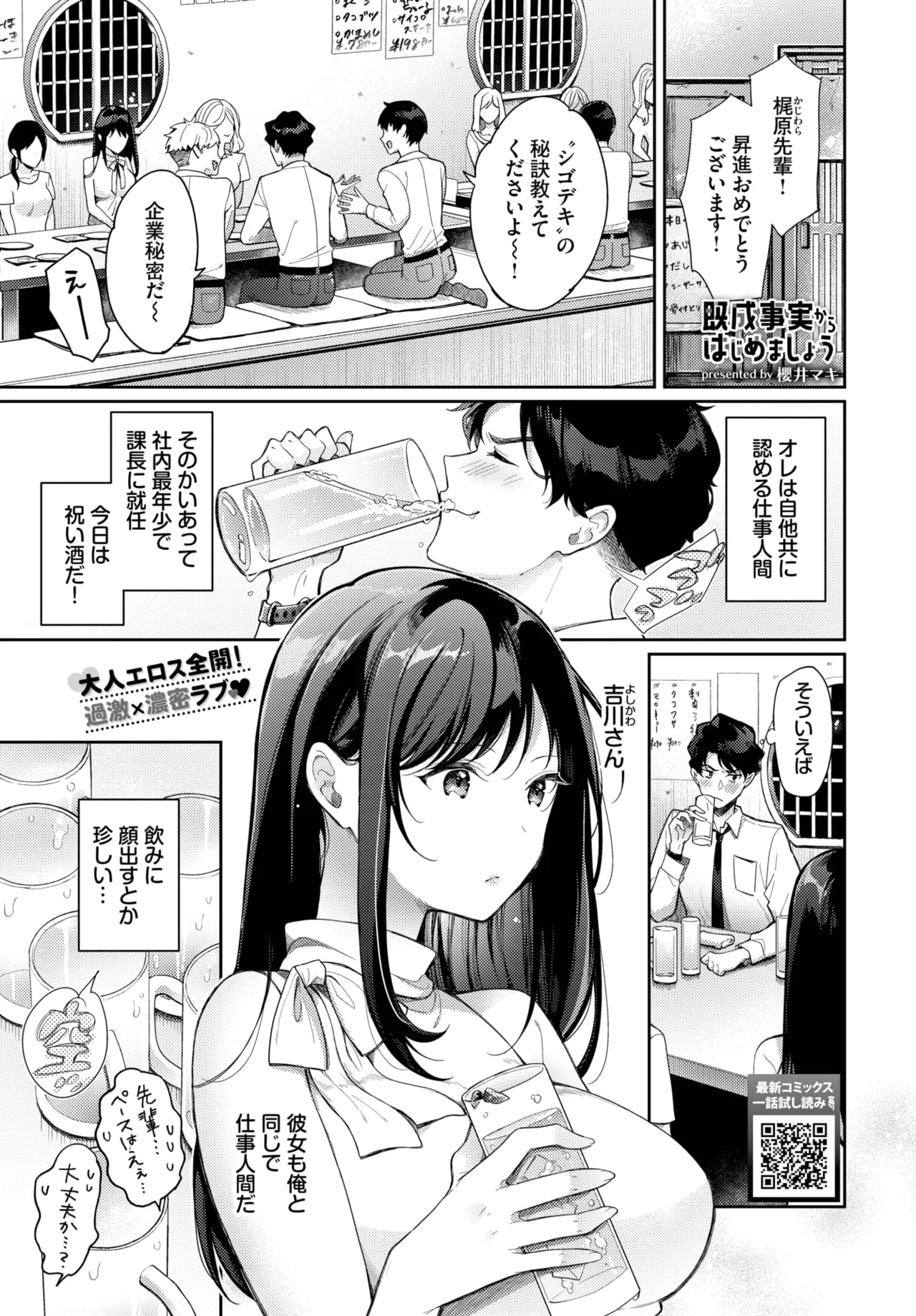 [櫻井マキ] 既成事実からはじめましょう