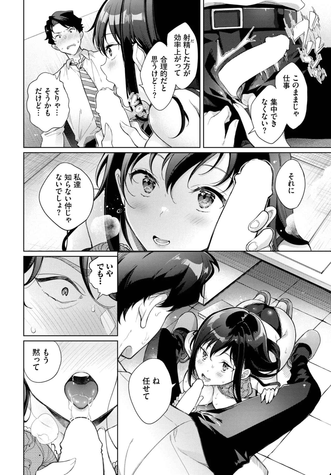 [櫻井マキ] 既成事実からはじめましょう