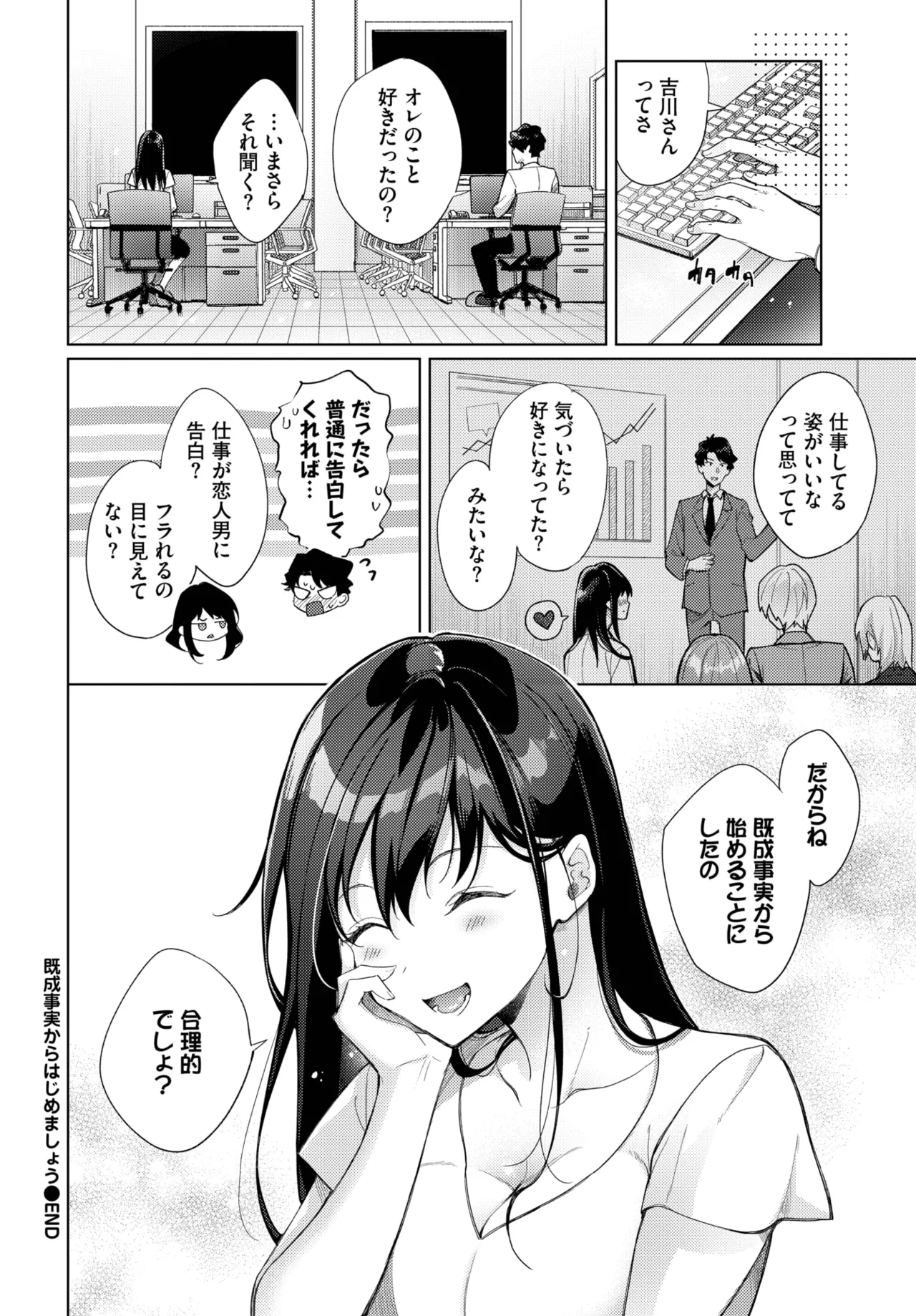 [櫻井マキ] 既成事実からはじめましょう