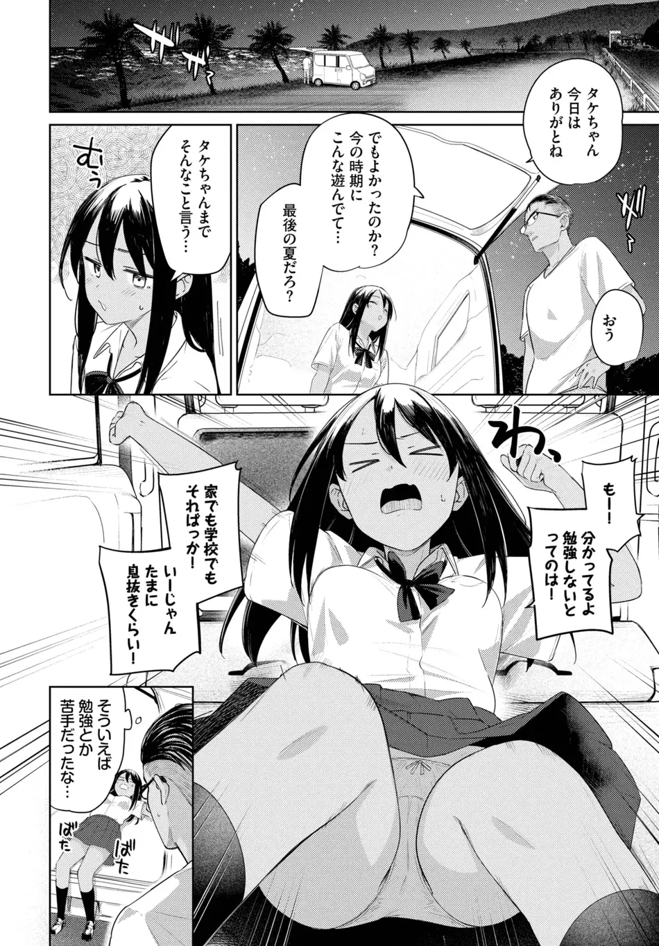 [蟻吉げん] ラストサマー
