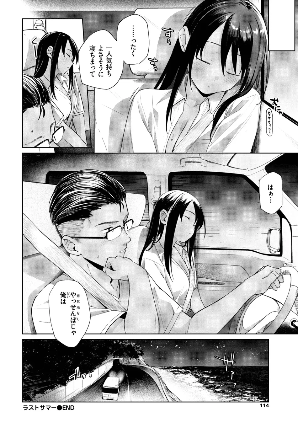 [蟻吉げん] ラストサマー