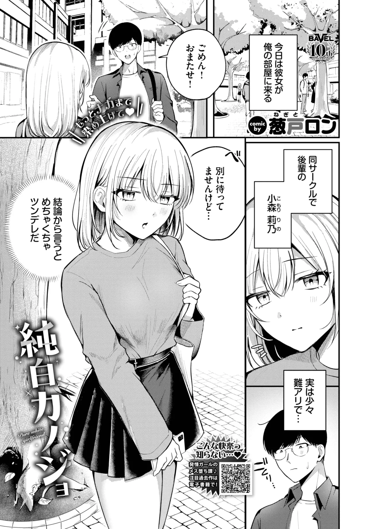 [葱戸ロン] 純白カノジョ
