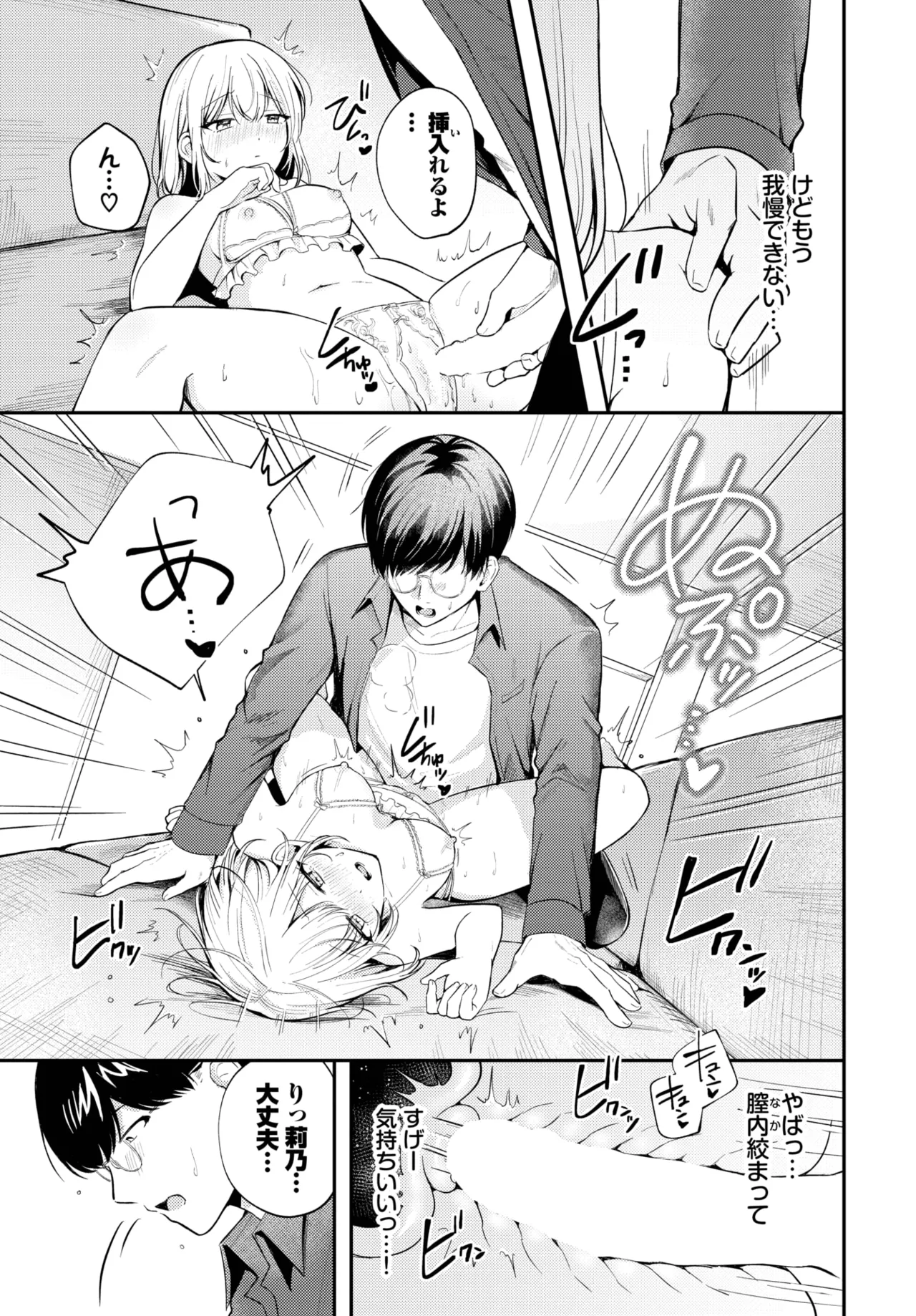 [葱戸ロン] 純白カノジョ